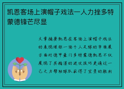 凯恩客场上演帽子戏法一人力挫多特蒙德锋芒尽显