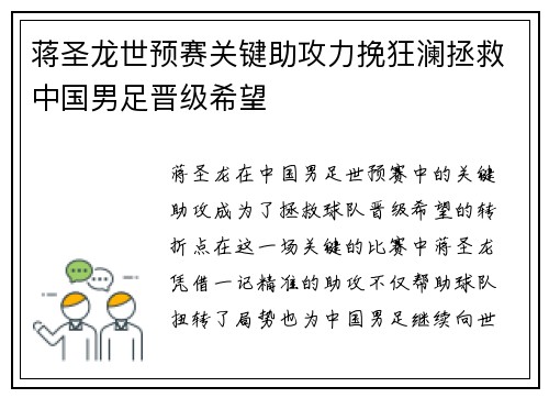 蒋圣龙世预赛关键助攻力挽狂澜拯救中国男足晋级希望