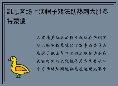 凯恩客场上演帽子戏法助热刺大胜多特蒙德