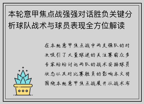 本轮意甲焦点战强强对话胜负关键分析球队战术与球员表现全方位解读 本轮意甲焦点战强强对话胜负关键分析球队战术与球员表现全方位解读